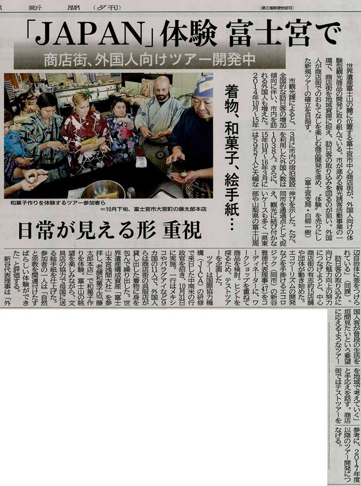 富士宮インバウンド開発が新聞に載りました!