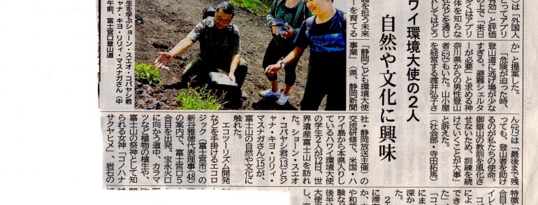 静岡こども環境大使事業が新聞に掲載されました。